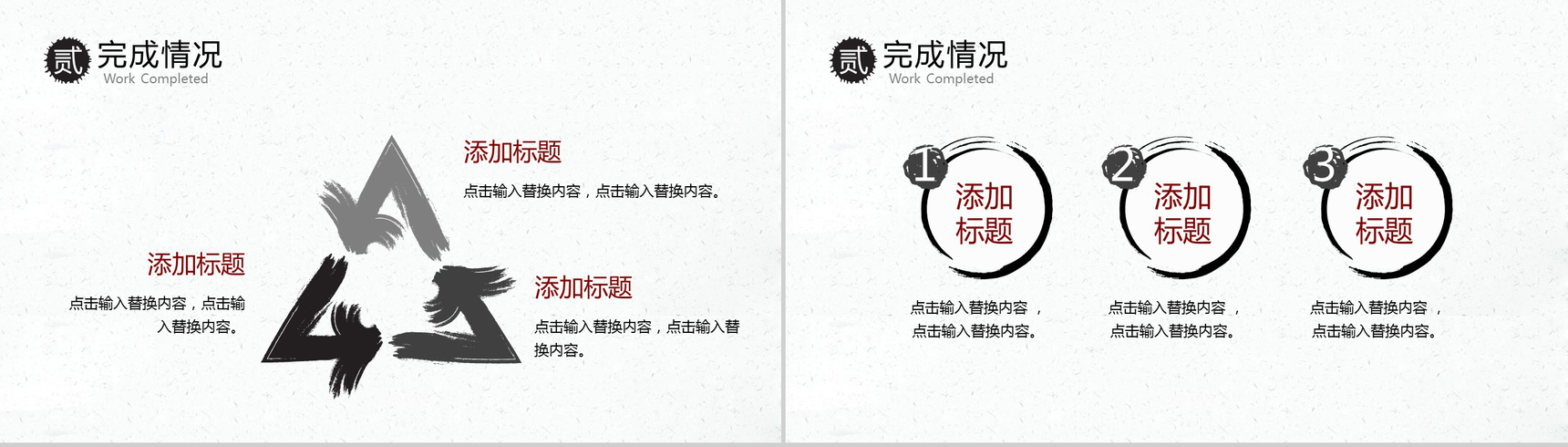 水墨中国风唯美总结汇报PPT模板-6