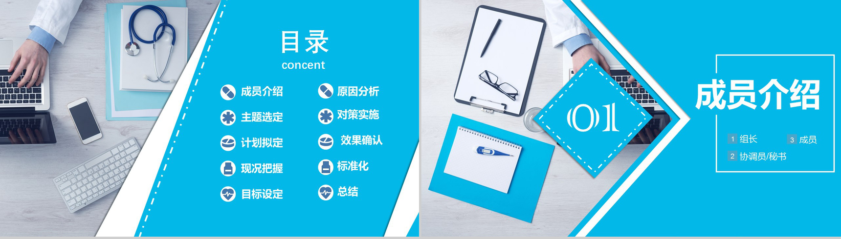 蓝色精美简约医疗QC品管圈学术研究产品汇报PPT模板-2