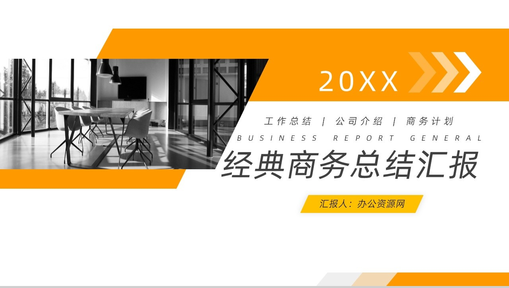 经典简约内容详细商务总结汇报PPT模板-1