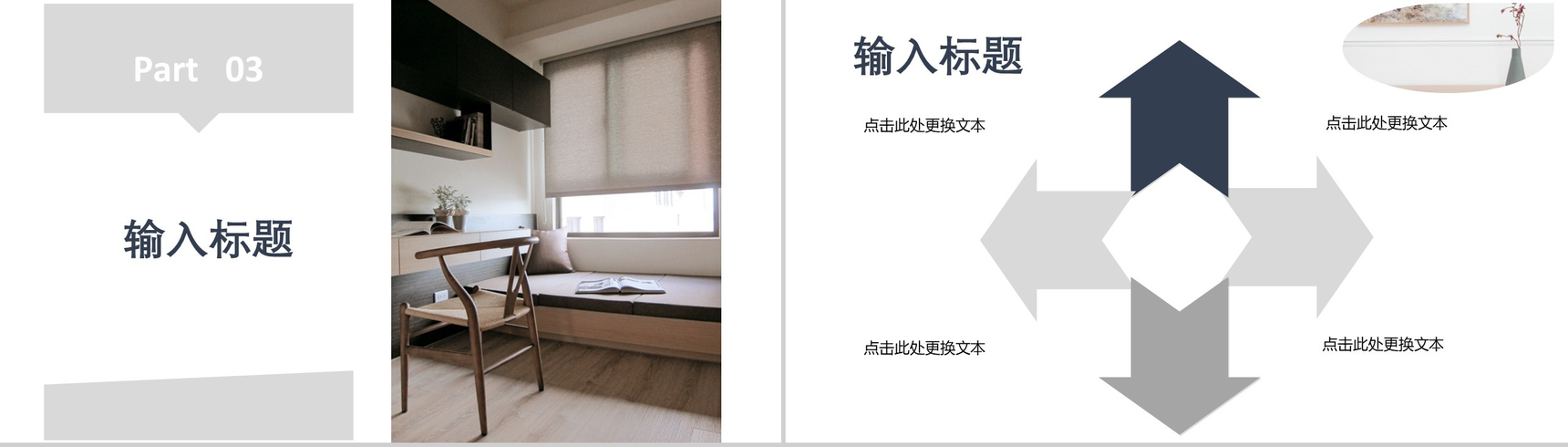 北欧风家装工作汇报PPT模板-8