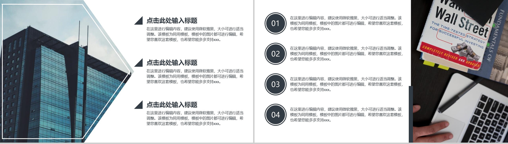 201X欧美杂志风工作汇报通用PPT模板-6