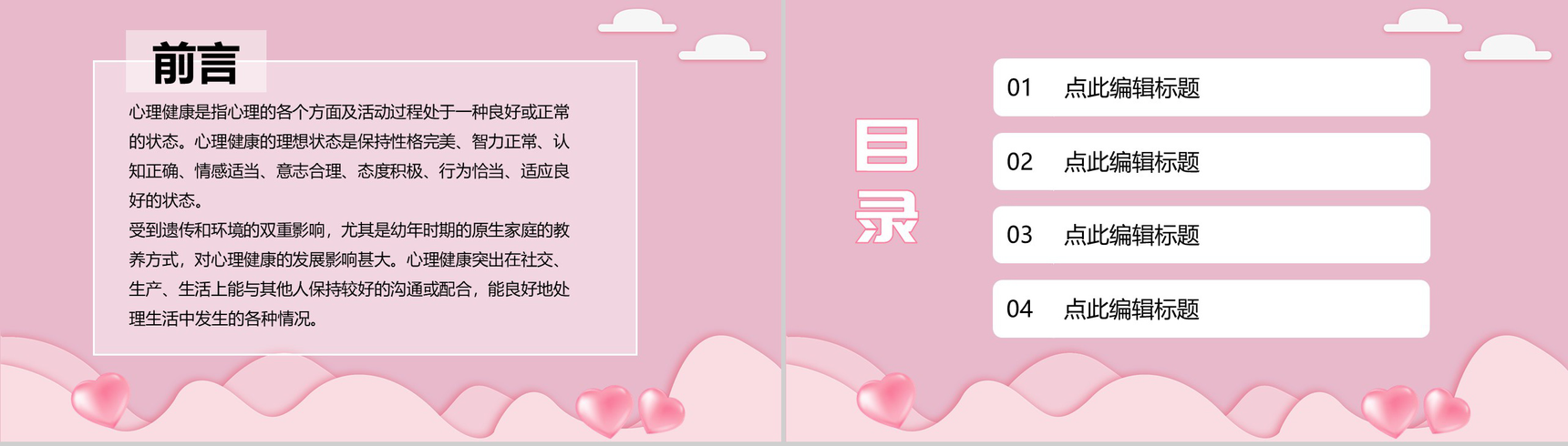 呵护心理健康促进快乐成长PPT模板-2