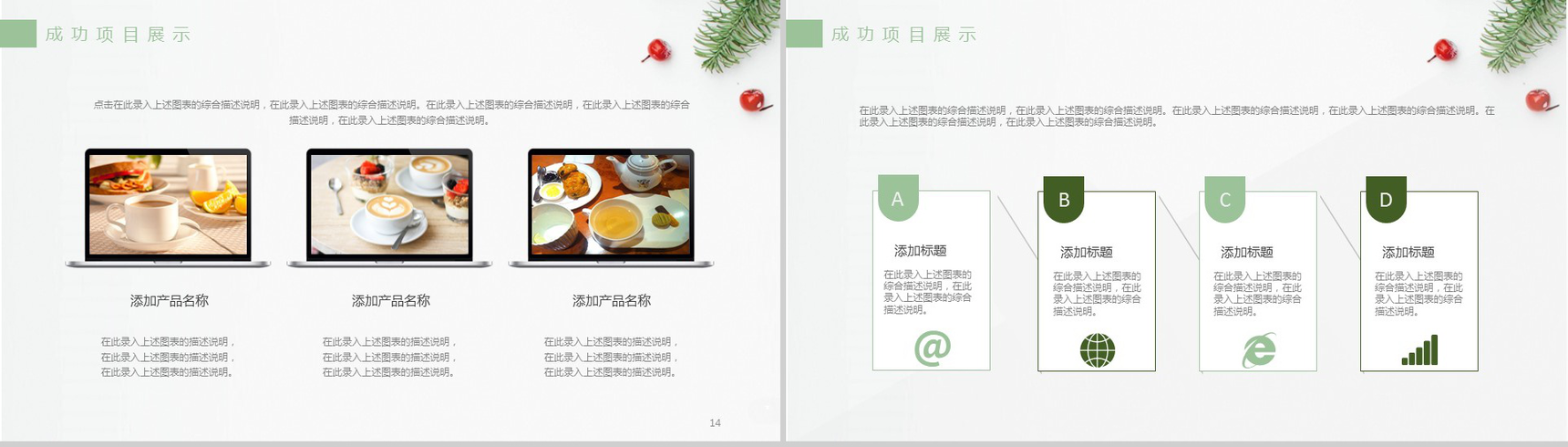 时尚休闲下午茶产品推广宣传策划汇报PPT模板-8
