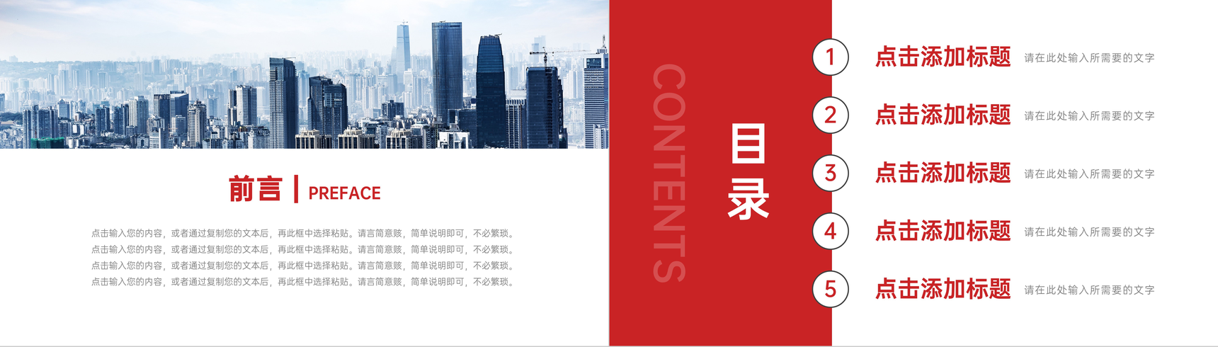 简约红色工作计划总结员工项目汇报演讲PPT模板-2