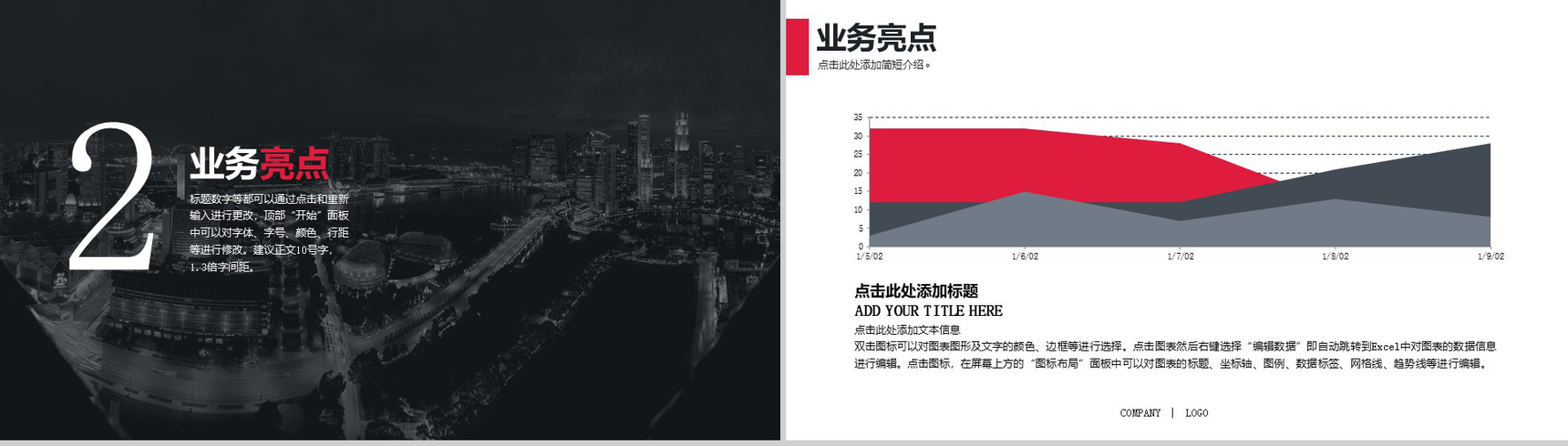 红黑双色简约大气商务总结通用PPT模板-4