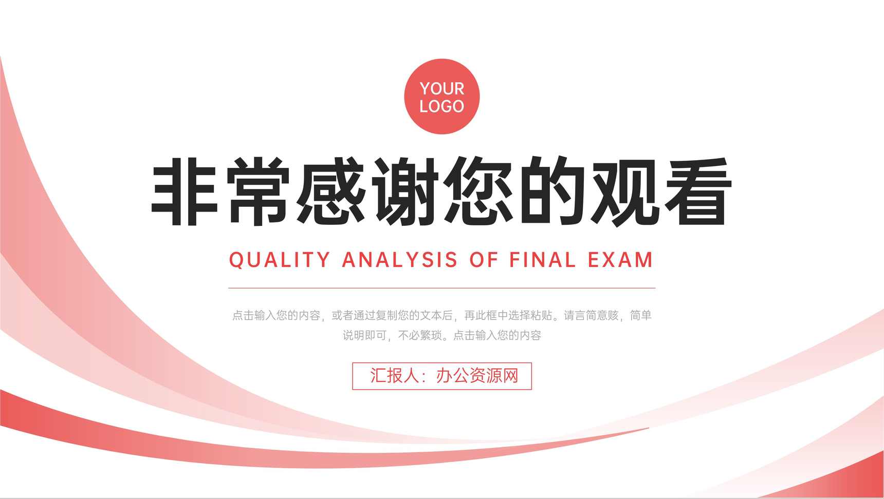 红色简洁期末考试质量分析教师工作汇报PPT模板-11