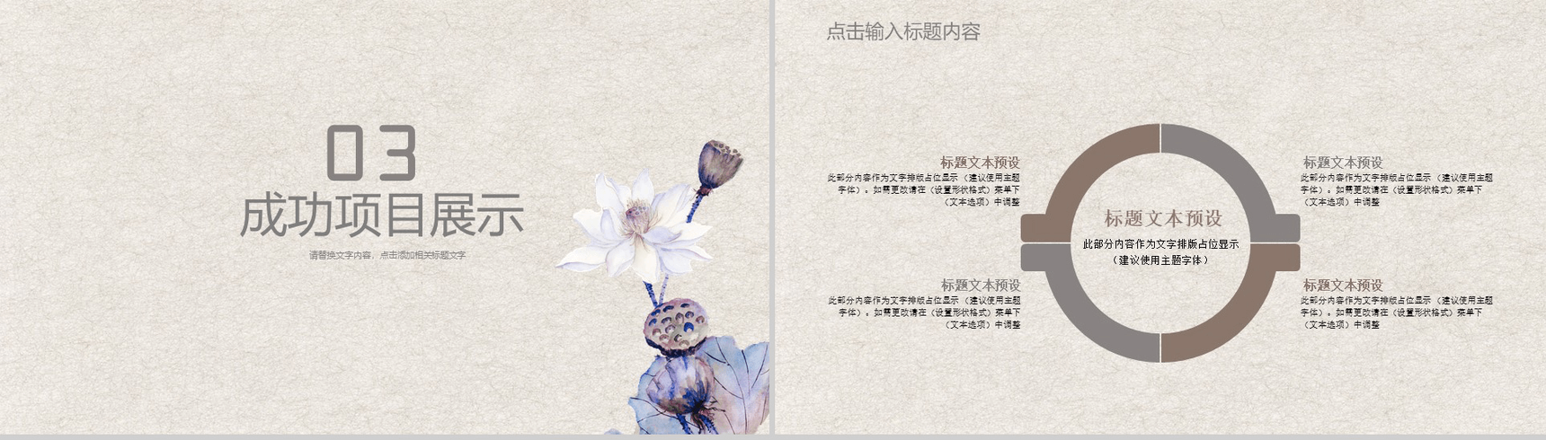 复古水墨荷花中国风年终总结工作汇报PPT模板-8