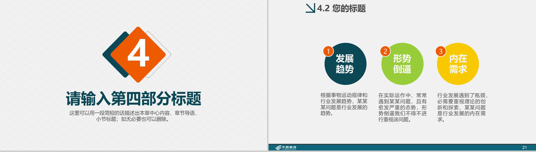 中国邮政通用工作汇报总结计划PPT模板-11