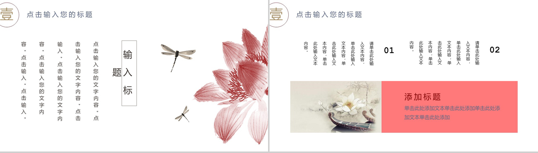 水墨中国风个人述职报告工作总结PPT模板-4