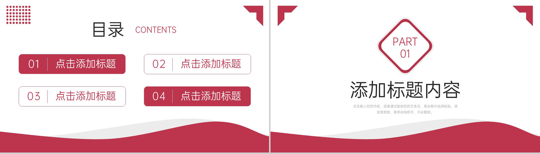 红色简约高中家长会总结考试动员会议PPT模板-2