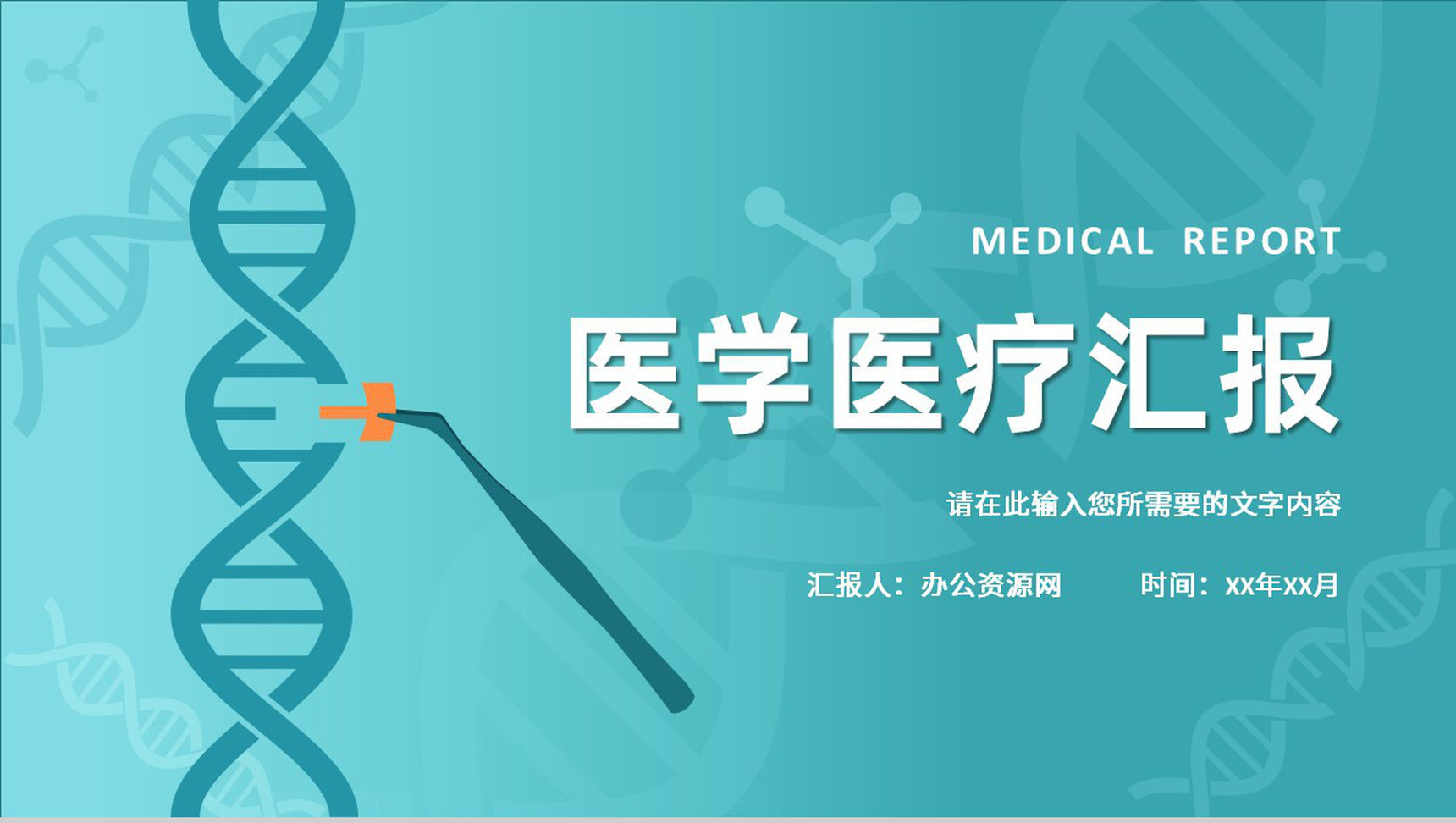 医学品管圈医疗研究成果汇报PPT模板-1