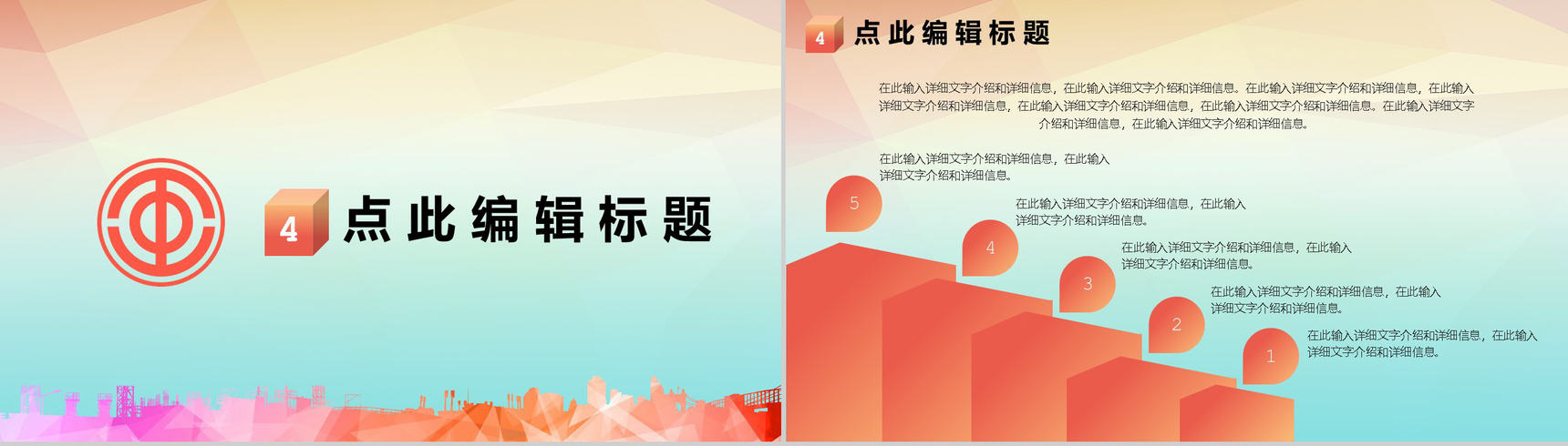 彩色清新简约工会通用工作汇报PPT模板-7