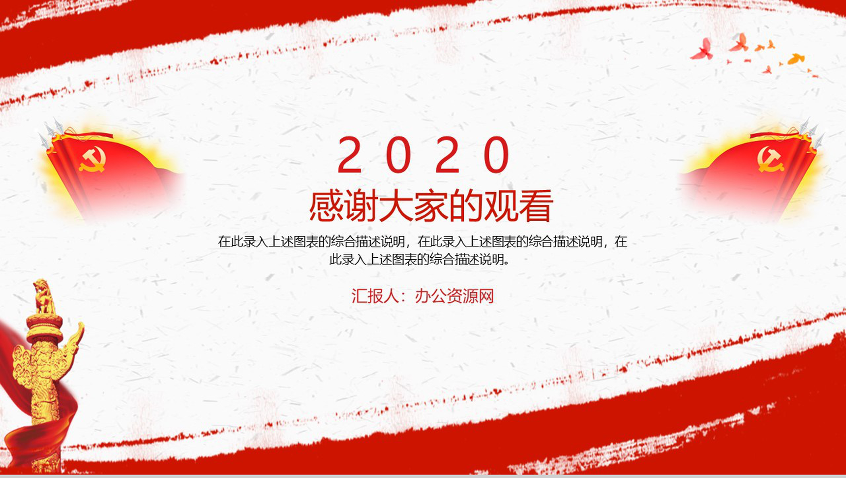 企业党支部年度工作总结(计划)PPT模板-9