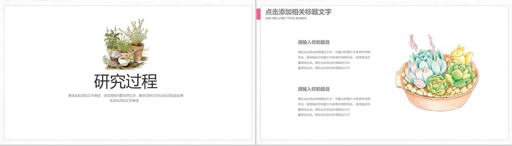 遇见多肉小清新文艺通用企业宣传PPT模板-7