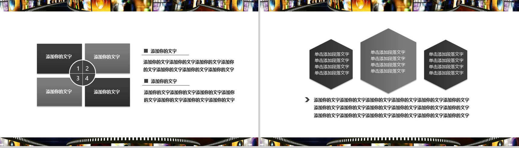 时尚精美影视传媒动态工作汇报PPT模板-10