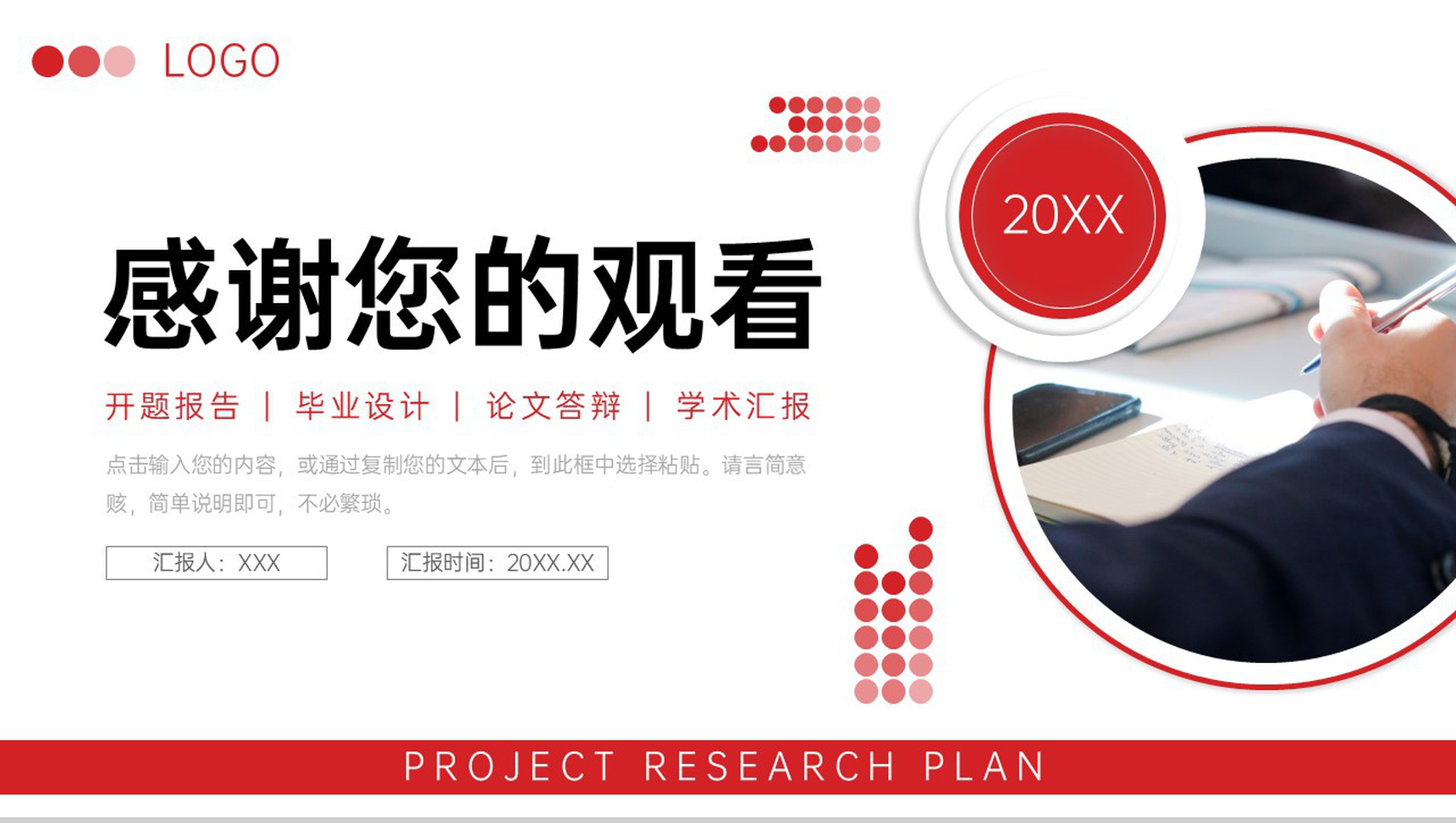 简洁红色课题研究计划大学生毕业答辩PPT模板-11