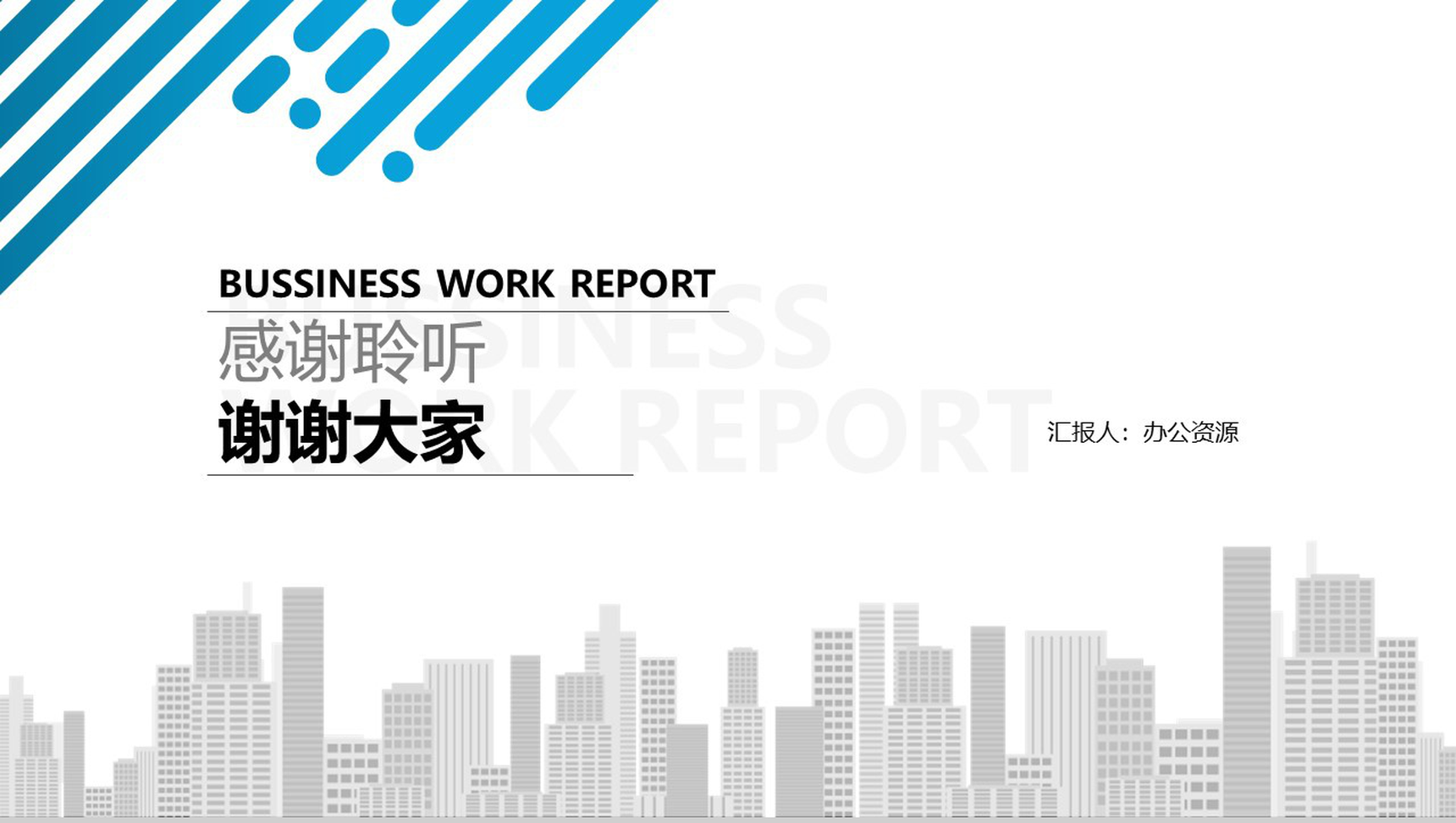 白色简约商务风个人工作总结汇报PPT模板-15
