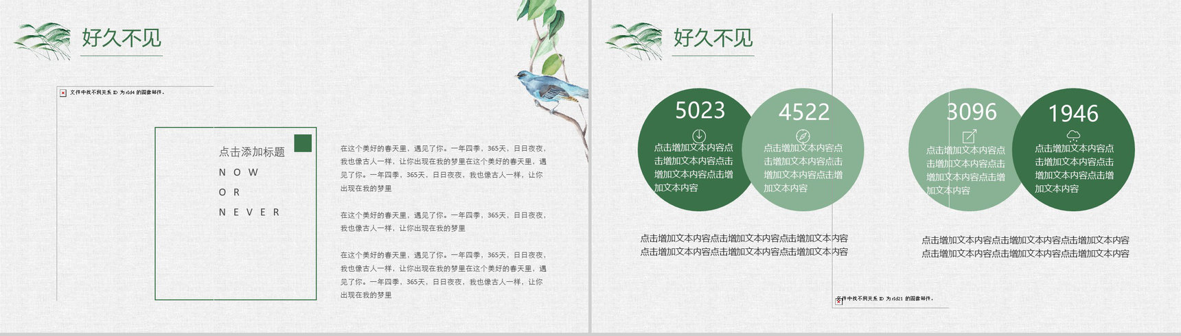 你好春天春季策划方案PPT模板-12