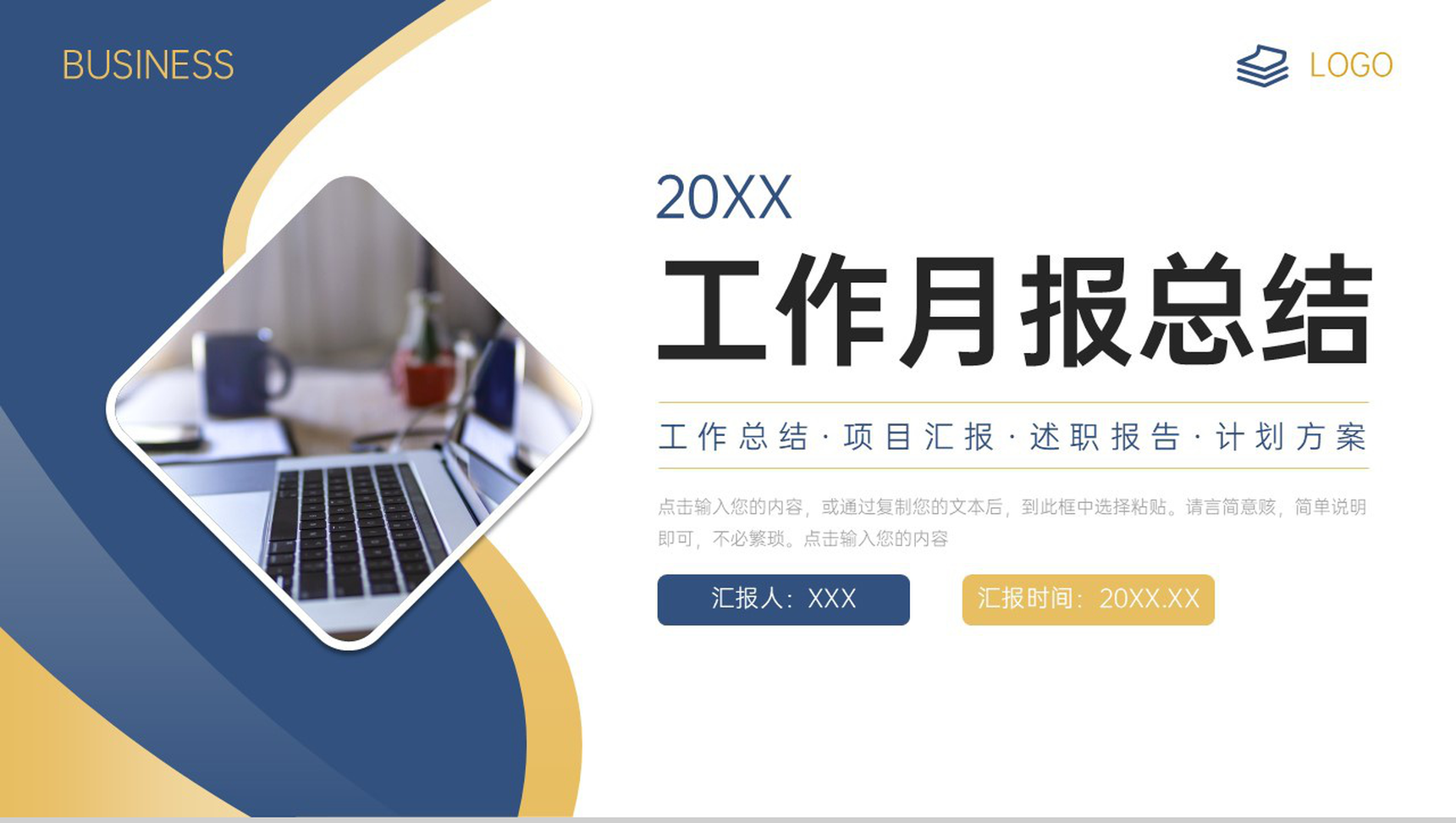 商务风工作月报总结企业项目计划方案PPT模板