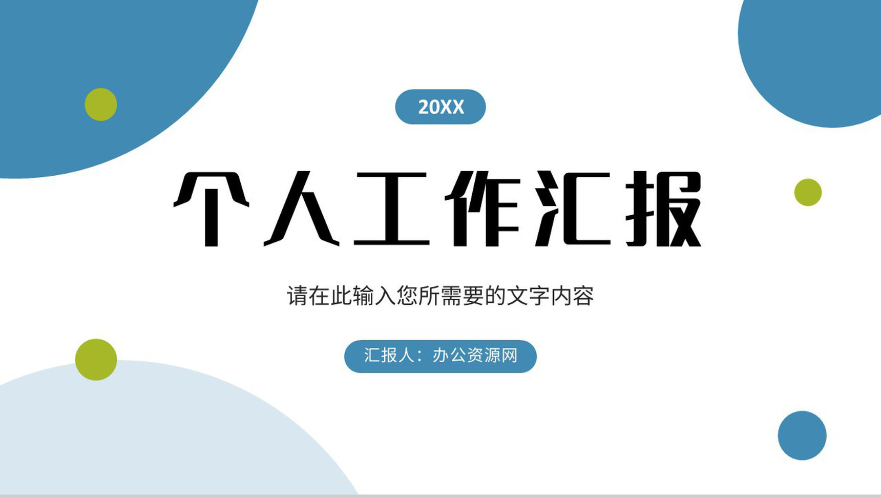 大学生公司实习工作情况汇报项目经验分享成果总结PPT模板