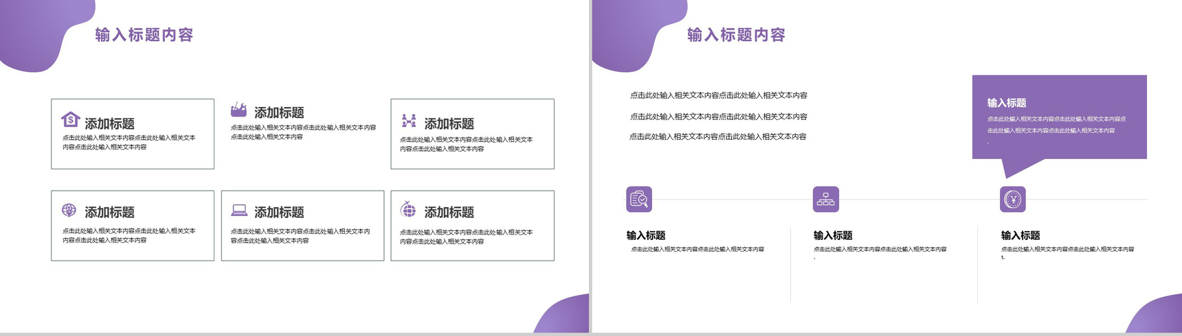 紫色简约设计风格企业年终工作总结年中总结汇报PPT模板-11