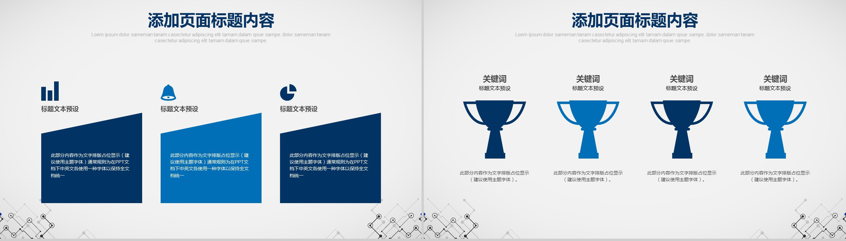 蓝色时尚简约互联网商务工作总结工作计划-12