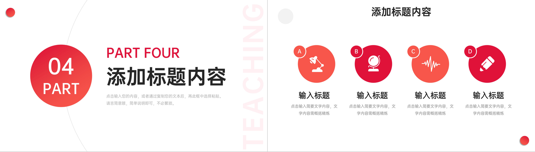 橙红渐变教学反思教师教育工作总结PPT模板-9