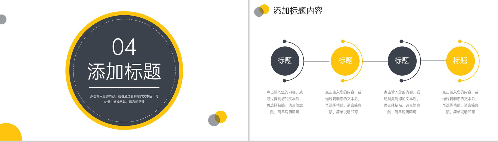 黄色简约公司早会总结部门例会沟通PPT模板-9