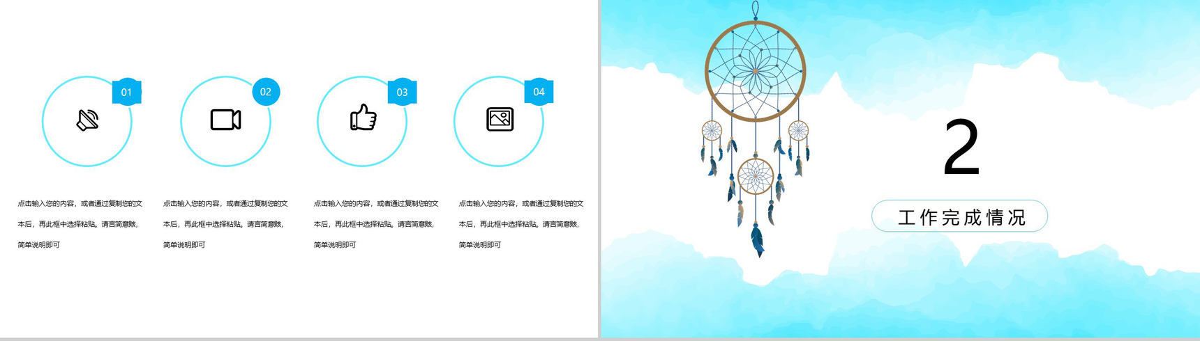 我的夏天小清新年度工作计划总结PPT模板-4