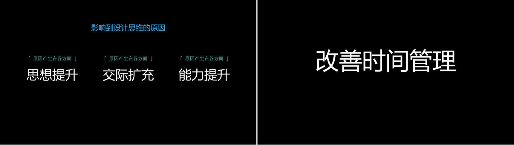 黑色简约个人工作汇报演示PPT模板-8