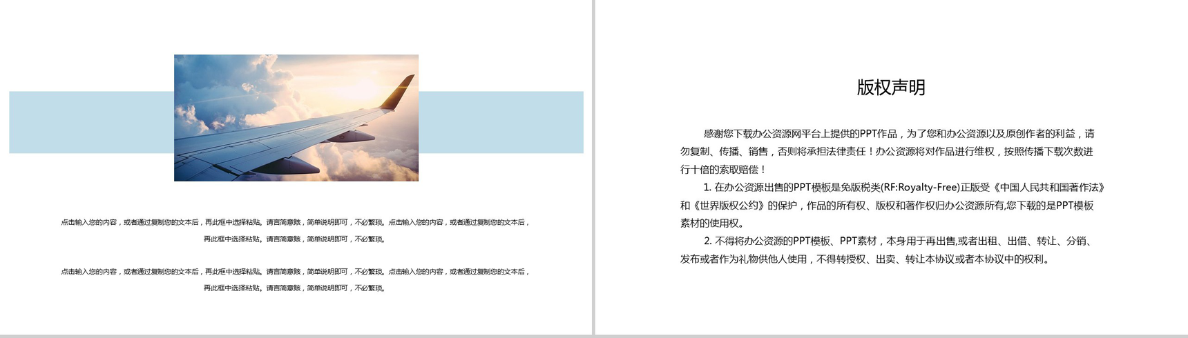 机场航空运输工作规划工作概述PPT模板-10