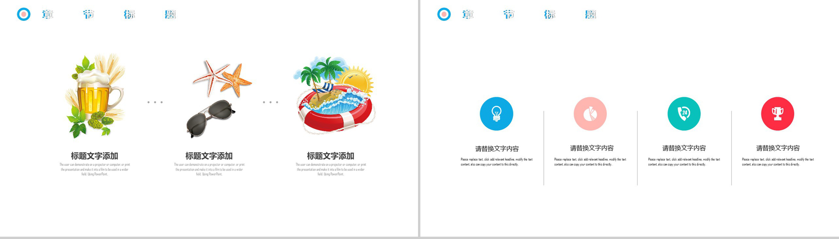 清新夏日工作总结PPT模板-9