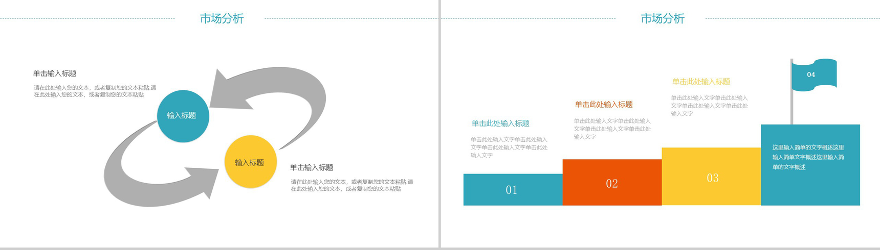 商务通用计划方案宣传策划PPT模板-9