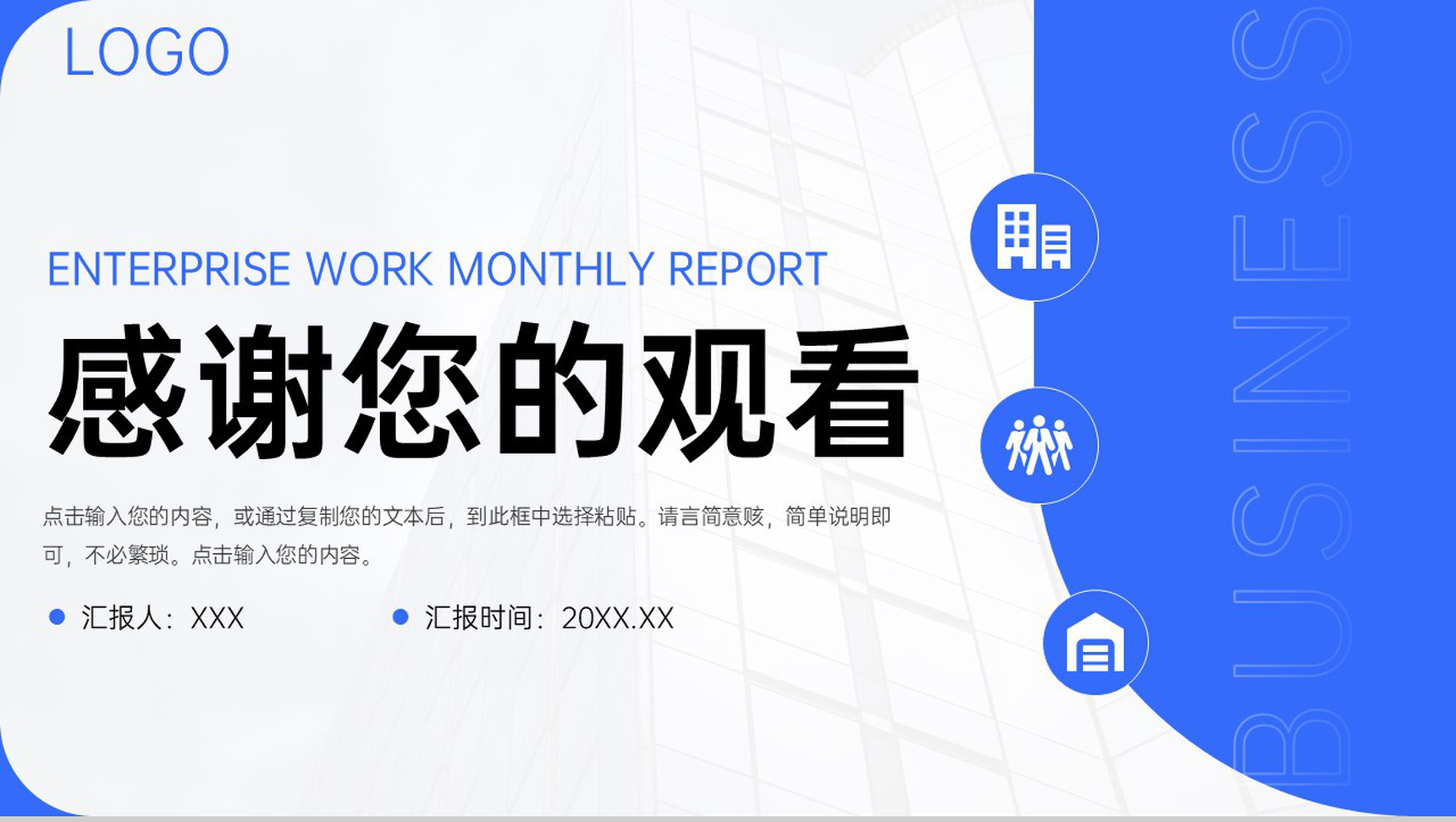 蓝色简洁企业工作月报总结项目计划方案PPT模板-11