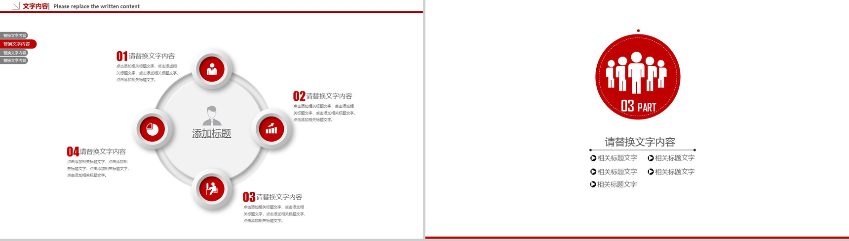 年终总结商务汇报通用演示PPT模板-8