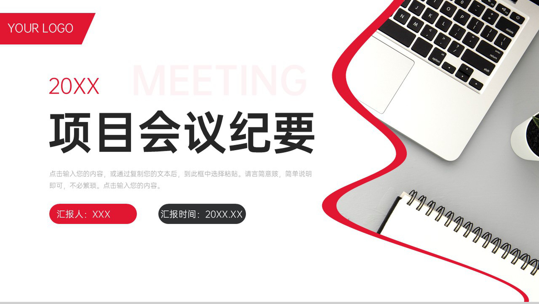 商务风项目会议纪要实习生工作汇报PPT模板-1