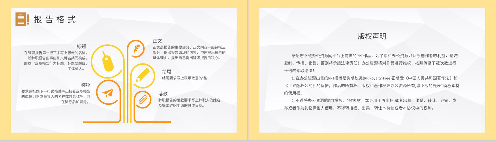 员工个人原因辞职申请报告范文企业部门离职管理要求PPT模板-8