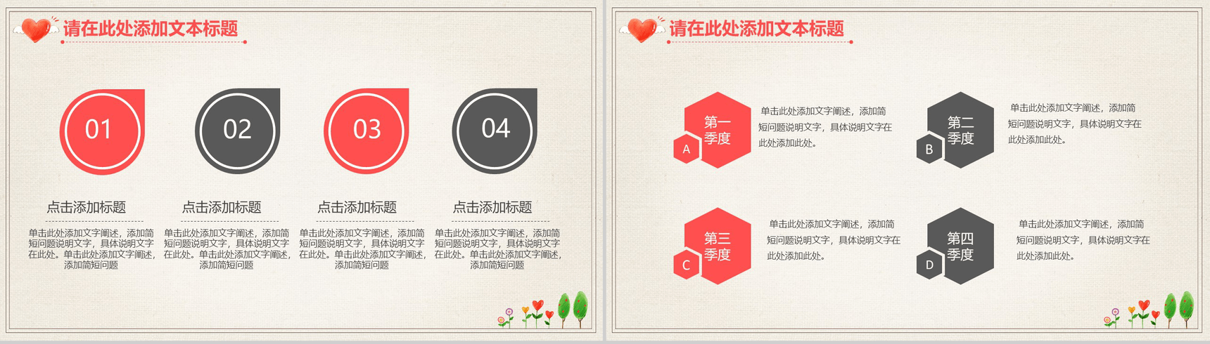 精美手绘爱心公益援助救助爱心汇报PPT模板-6