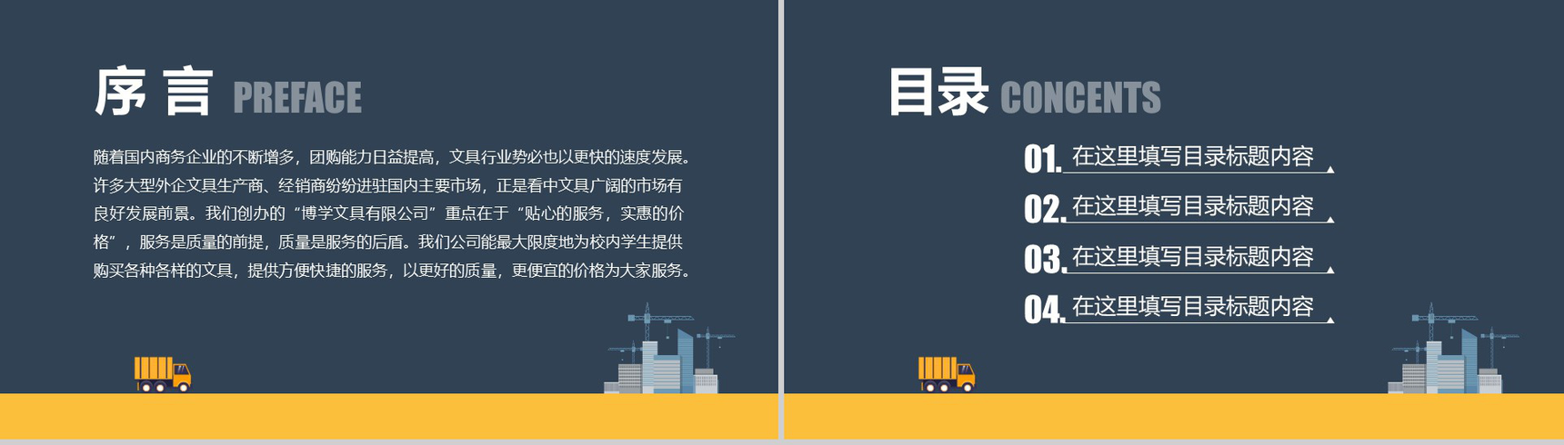 建筑施工管理扁平风格PPT模板-2