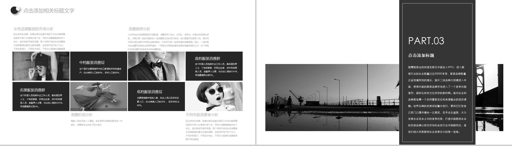 欧美时尚服装行业品牌宣传推广策划汇报PPT模板-7
