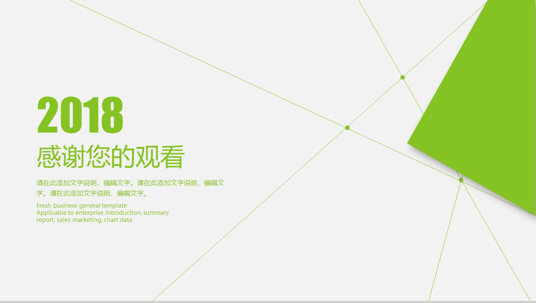 绿色简洁商务汇总报告通用PPT模板-10