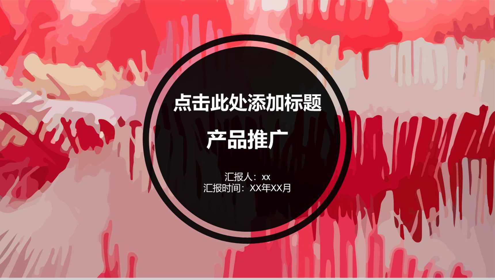 大气油画风产品推广PPT模板