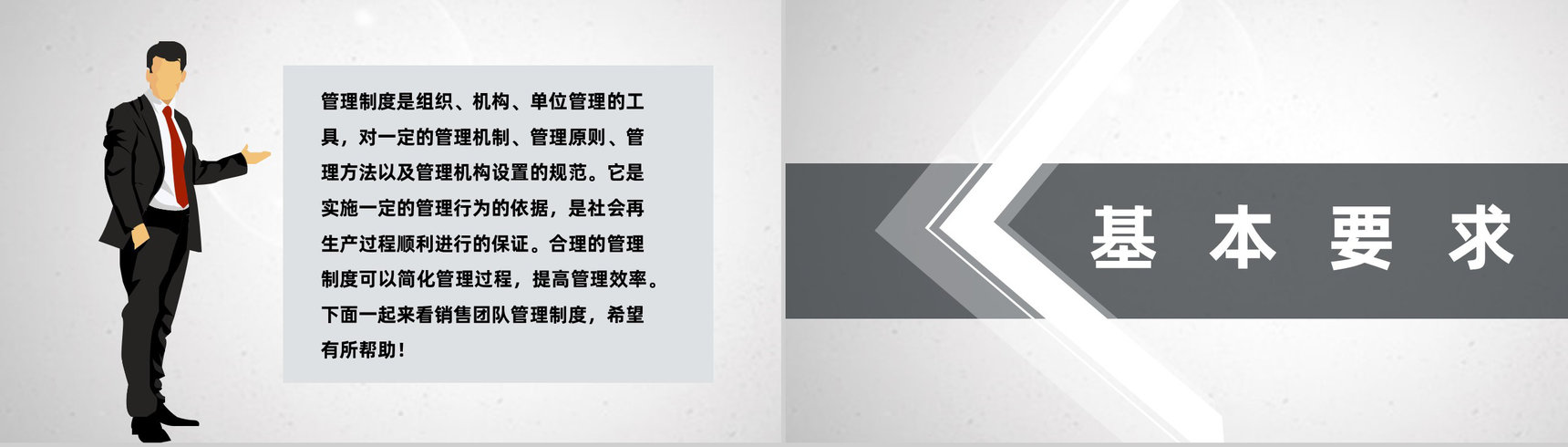 企业员工销售团队建设与客户管理制度思路PPT模板-6