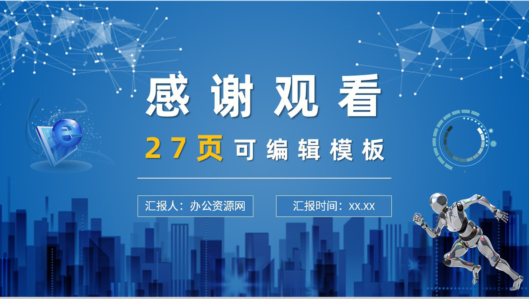 网络安全计划总结汇报工作总结互联网网络使用安全讲座PPT模板-14