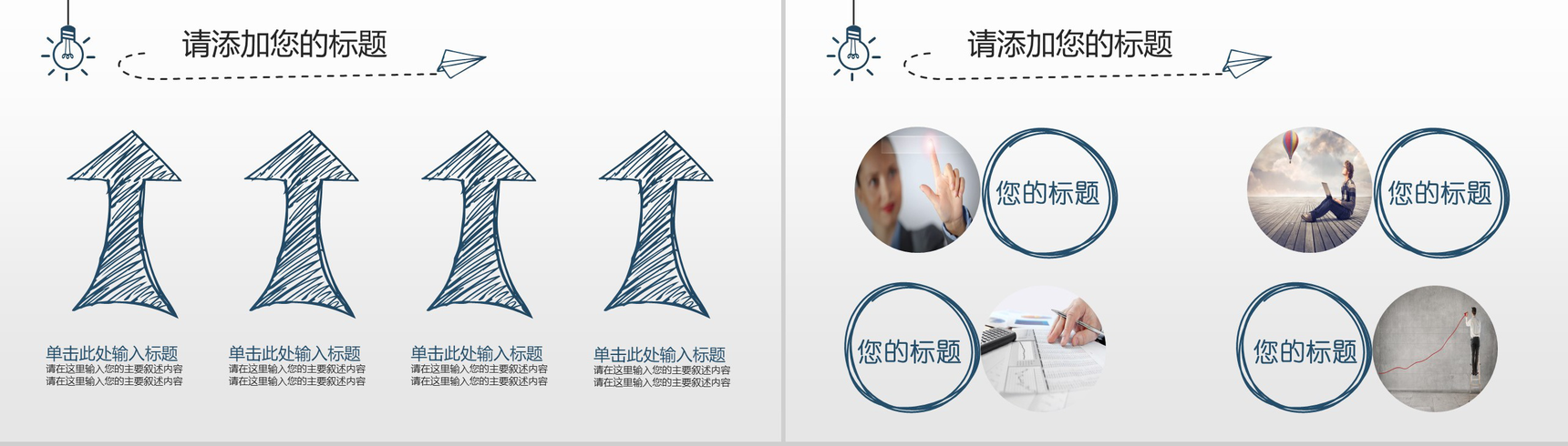 多彩创意手绘灯泡商务工作汇报总结PPT模板-4