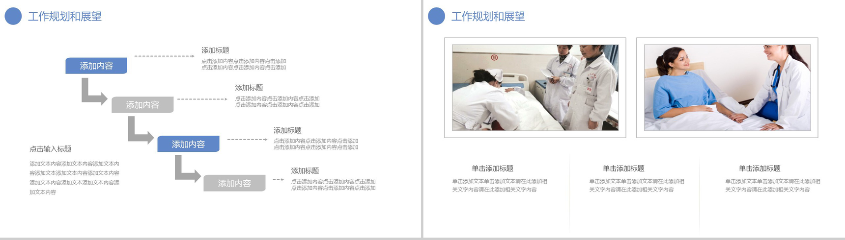 小清新唯美医疗整形宣传年终总结PPT模板-11