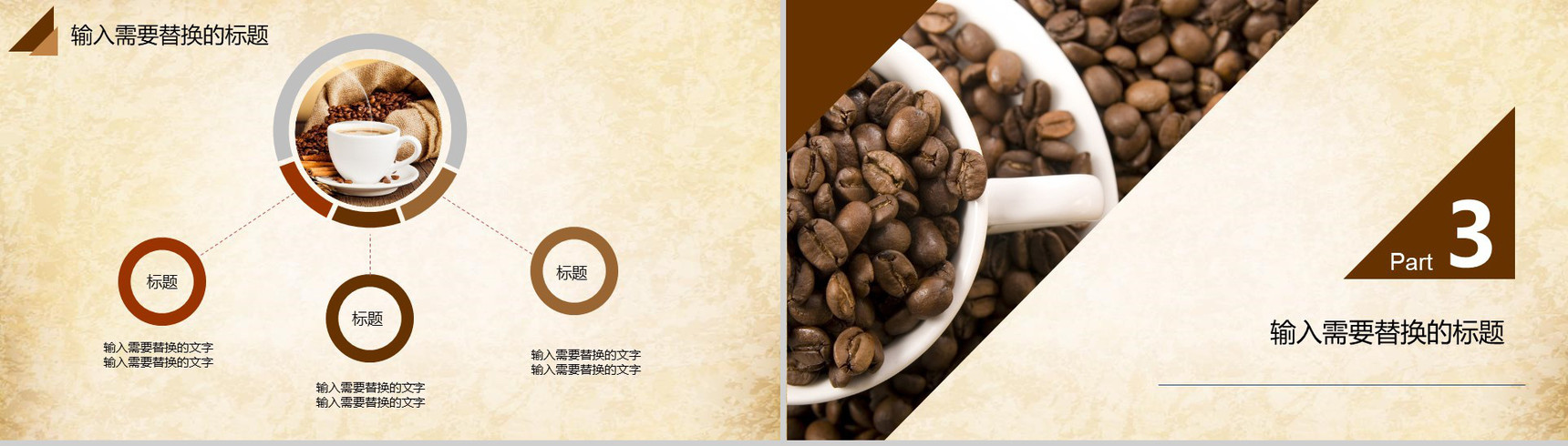 咖啡品牌宣传企业宣传通用PPT模板-6