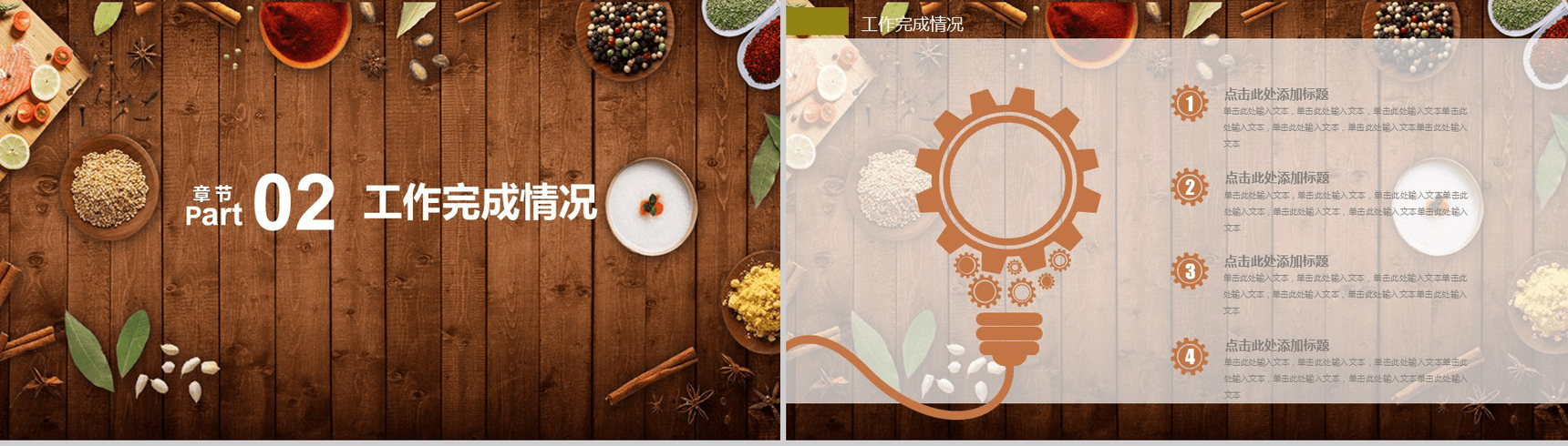 简约木板背景食品调料介绍宣传年度工作总结汇报PPT模板-5