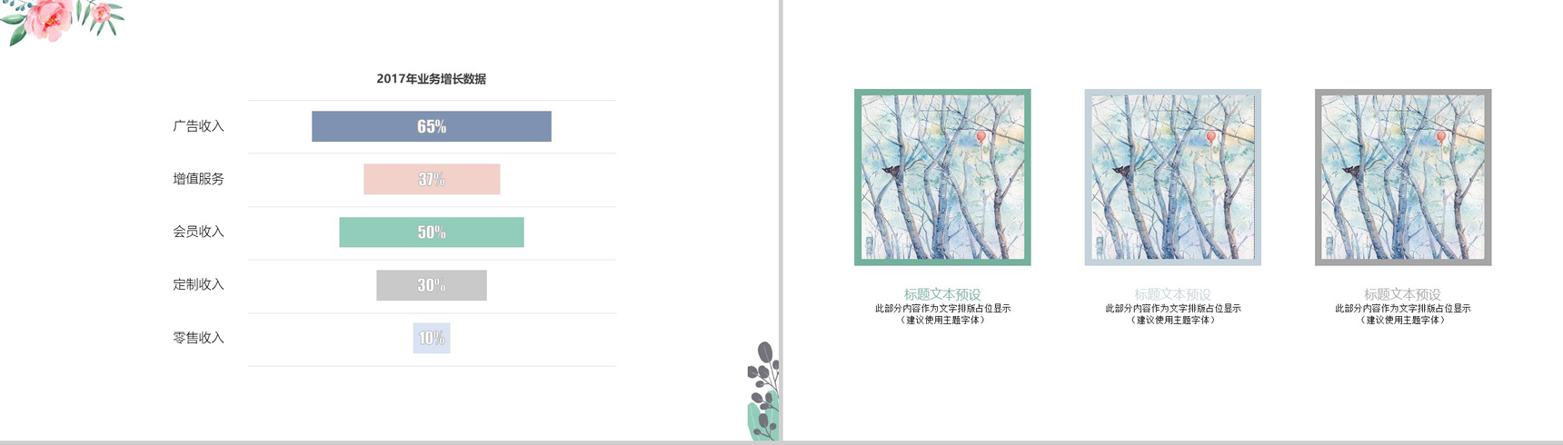 日式小清新插画工作汇报通用PPT模板-3