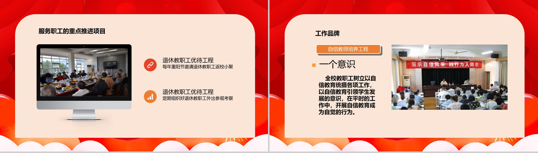 学校工会工作总结计划述职报告(教职工之家)PPT模板-8